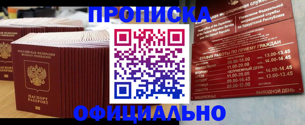 временная регистрация для всех в Шахтах