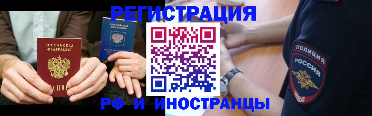 временная регистрация в Шахтах