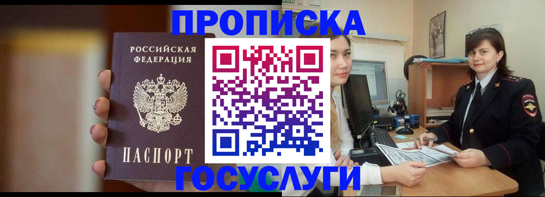 прописка для военкомата в Шахтах