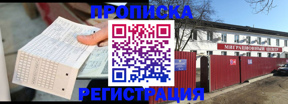 временная регистрация поиск в Шахтах