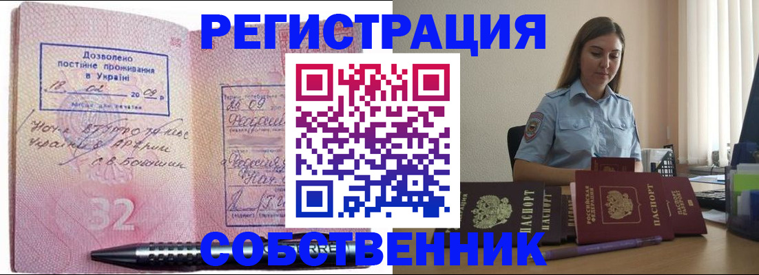 прописка для работы в Шахтах